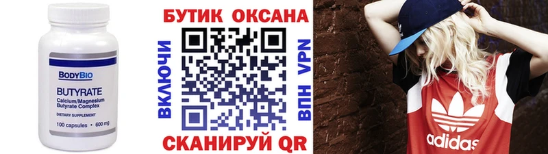 Купить закладки Белоозёрский БУТИРАТ вода
