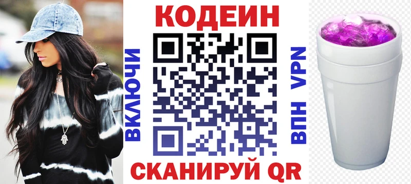 Купить  Белоозёрский  Codein напиток Lean (лин) 